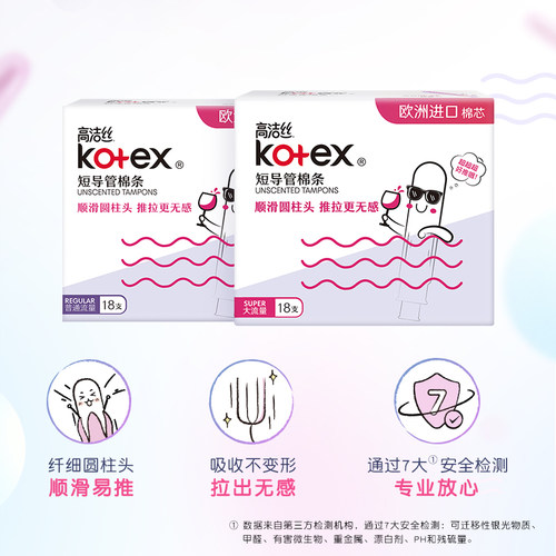 高洁丝无感卫生棉条导管式短导管卫生巾姨妈巾棉条组官方旗舰店 - 图1
