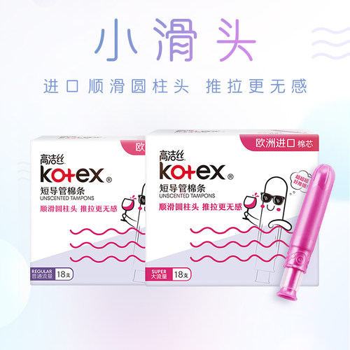 高洁丝无感卫生棉条导管式短导管卫生巾姨妈巾棉条组官方旗舰店 - 图0