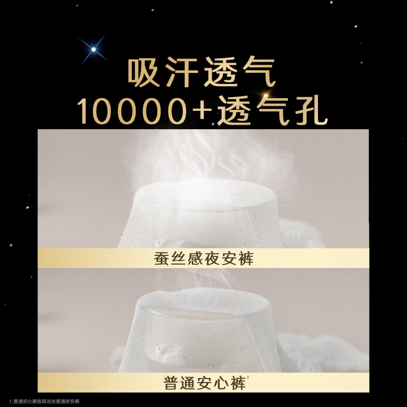 【百亿补贴】高洁丝蚕丝感夜安裤海岛棉夜安裤安睡裤夜用卫生巾