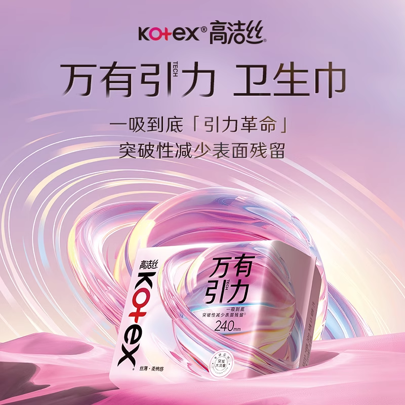 【新品】高洁丝万有引力卫生巾姨妈巾量大防漏瞬吸日夜组合装
