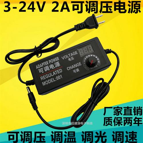 3V-24V 36V可调压多用电源适配器60W直流变压器16V24V30V6V9V29V - 图2