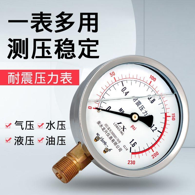 。耐震压力表YN100水压表抗震充油表水压表油压表气压表气泵液压 - 图2