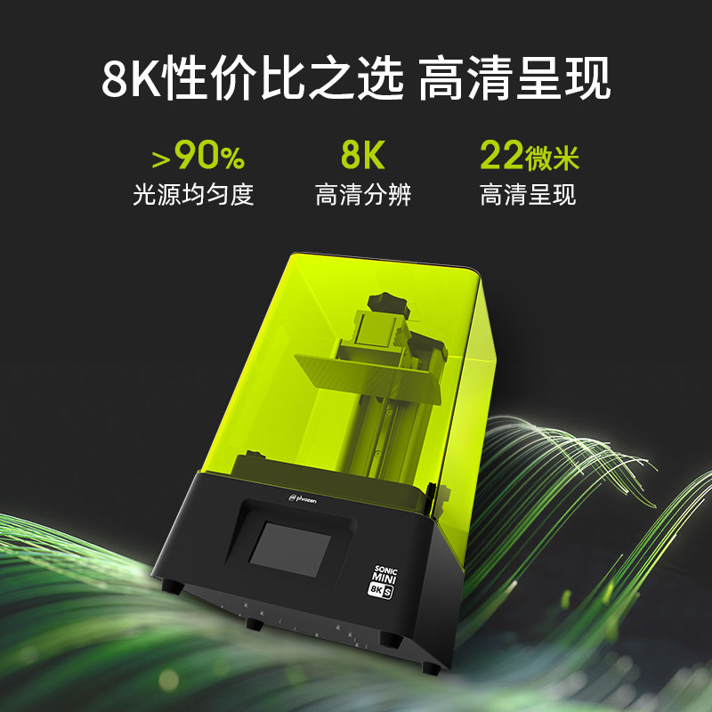  phrozen3D打印机