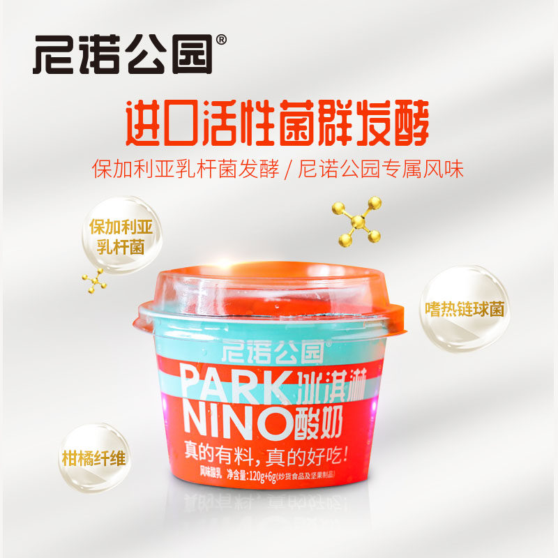 尼诺公园冰淇淋酸奶126g*10杯整箱营养早餐酸奶零食搅拌安牧酸奶,淘宝优惠券,粉丝福利购,淘宝优惠卷
