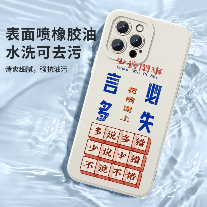 谨言慎行手机壳苹果14华为mate60文字iPhone13promax字体vivo15少说话多做事OPPO小米12x书法11p适用任意机型 - 图2