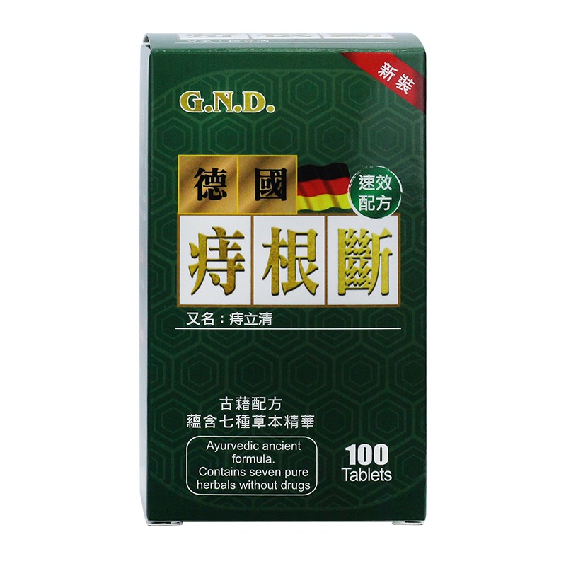 GND痔根断（又名：痔立消）100粒适用内痔外痔 清热润肠 活血祛瘀