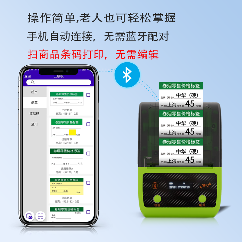 商品标签打印机超市标签便利店烟草标签打印机价格标签打印机智博瑞EP58-图2