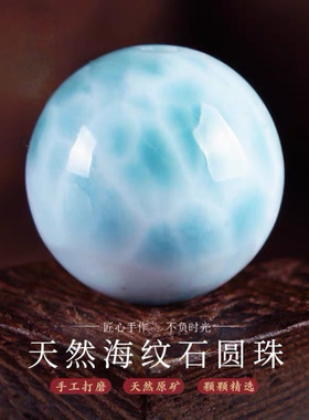 天然原矿海纹石水晶散珠子拉利玛