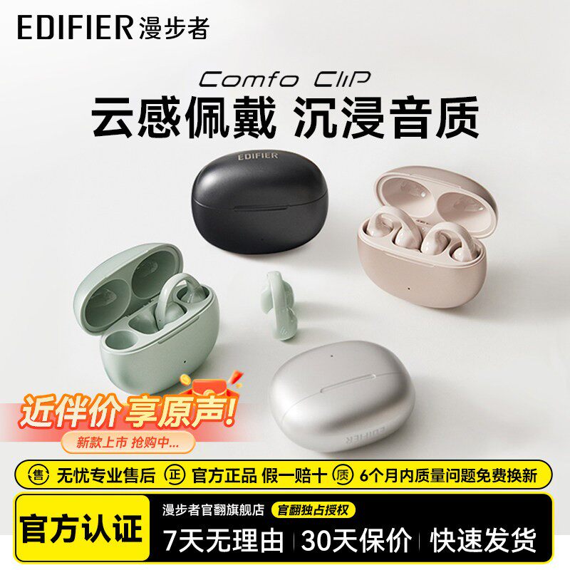 漫步者Comfo Clip蓝牙耳机耳夹式不入耳开放式无线运动跑步游戏新