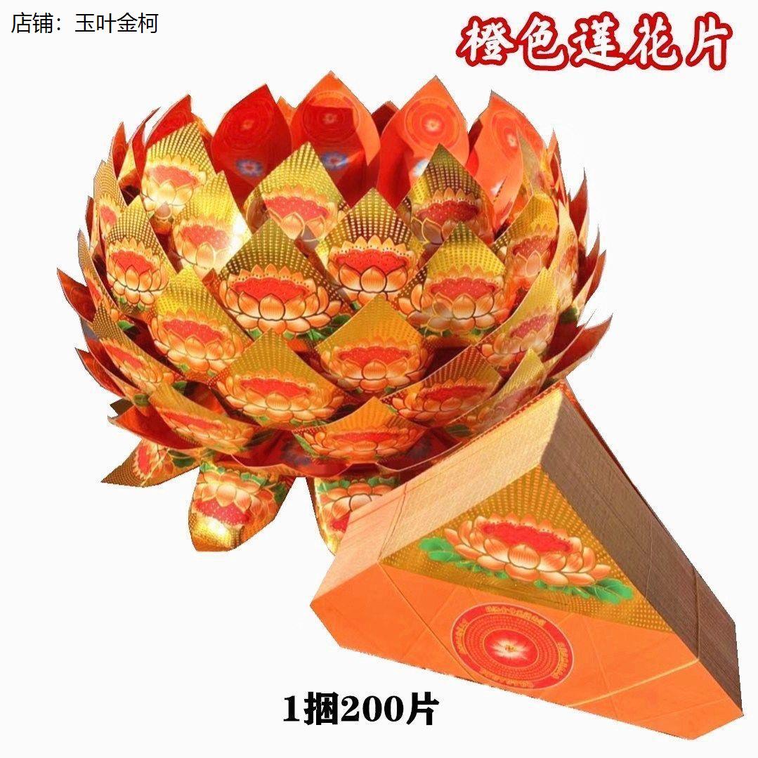 莲花聚宝盆折纸七彩莲花灯金菠萝卡纸折叠手工折纸半成品佛堂用品-图2