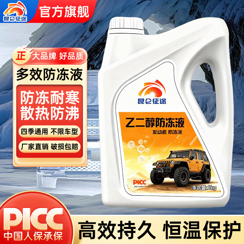 昆仑征途汽车防冻液保护水箱发动机绿色零下-40度不结冰四季通用,淘宝优惠券,粉丝福利购,淘宝优惠卷