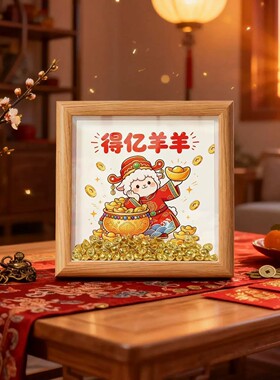 2027新年羊年财神摆台相框摆件