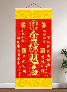 金榜题名字画文昌塔赐福挂画