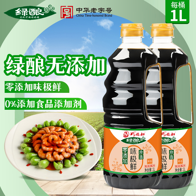 巧媳妇绿酿珍选味极鲜生抽酱油小米醋陈醋料酒组合炒菜炖菜1LA