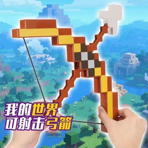 我的世界周边玩具钻石剑镐二合一发声光剑弓箭游戏道具可变形武器 - 图1
