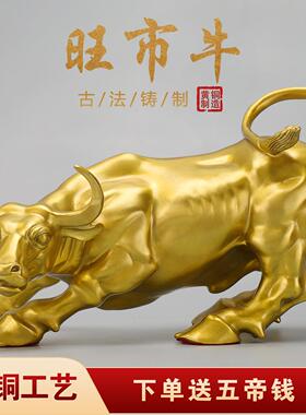 黄铜牛摆件华尔街牛黄生肖牛股市旺市牛家居工艺礼品摆饰简约现