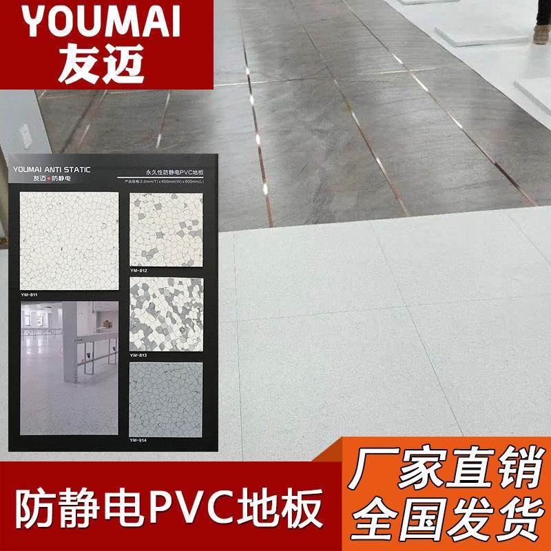 pvc防静电地板2.0mmESD导静电抗静电塑胶地板革电子厂无尘片材,淘宝优惠券,粉丝福利购,淘宝优惠卷