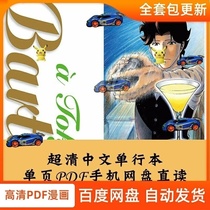 Ultra-Qing truffle bartender aTokyo1-8 volume finish with the electronic material PDF print of the design electronic material of the manger