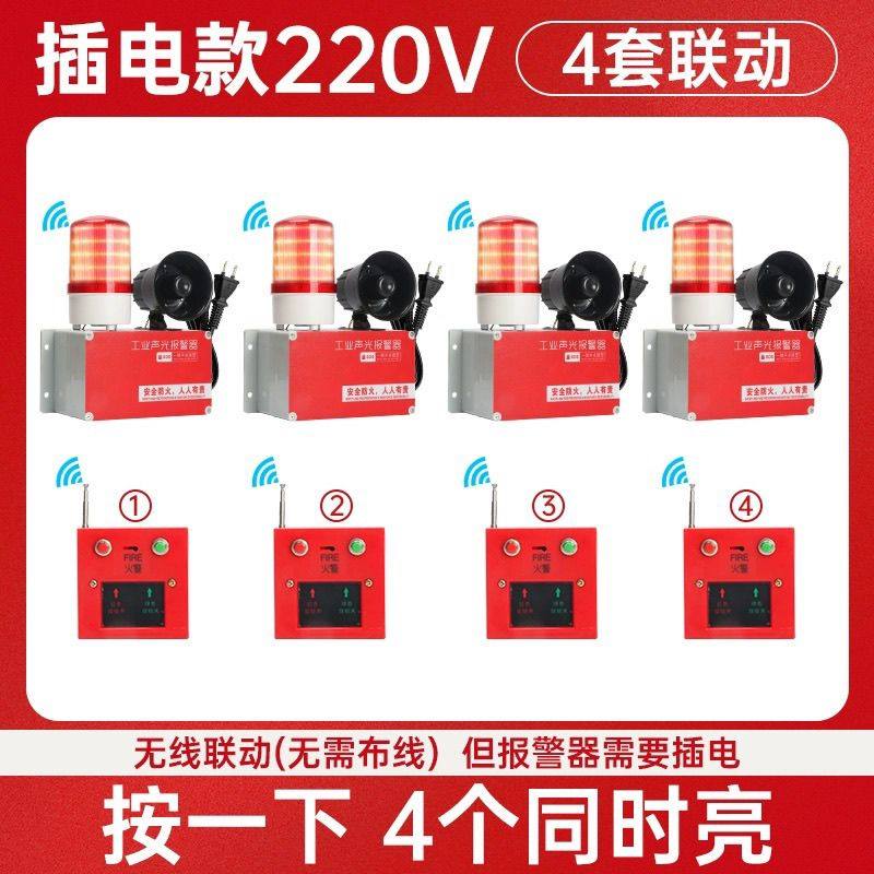 无线报警器装置联动可调应急感应声光警报器大音量一键声光报警器,淘宝优惠券,粉丝福利购,淘宝优惠卷