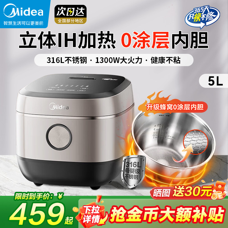 美的0涂层5升电饭煲新款316L不锈钢内胆无涂层IH加热多功能煮饭锅
