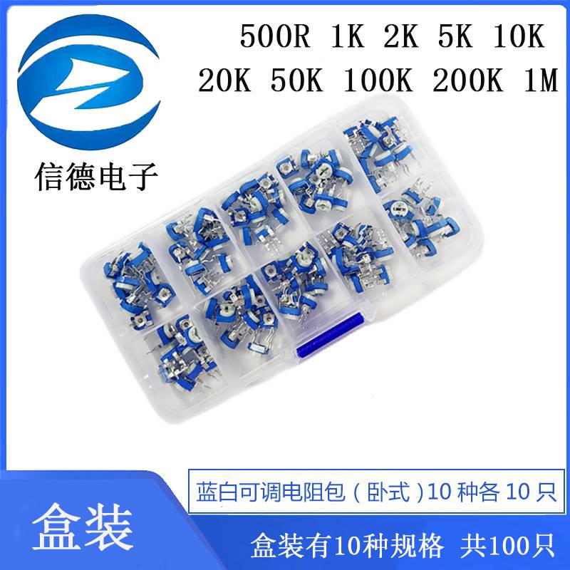 蓝白可调电阻包（卧式） 10种各10只 盒装有10K 1K 共100只13.8元 - 图0