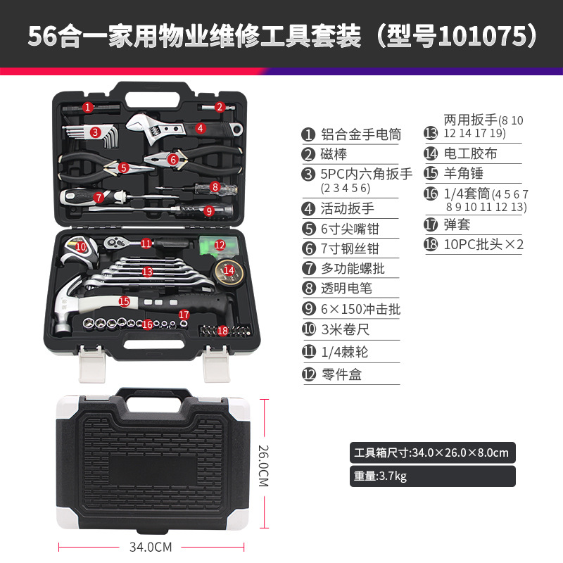 家居五金工具箱套装多功能家庭工具套装地产礼品团购75件组合