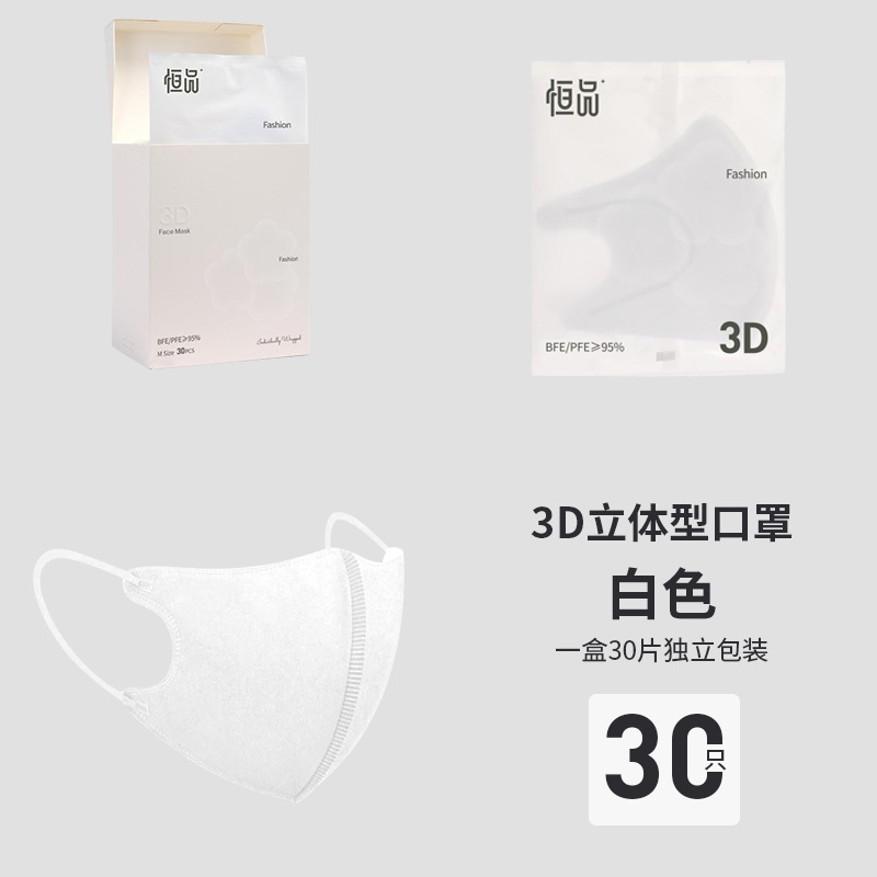 【多重防护 瞬间美颜】一次性3d立体口罩防护秋冬小颜透气口罩H