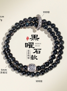 普陀山999银跑环黑曜石双圈手链