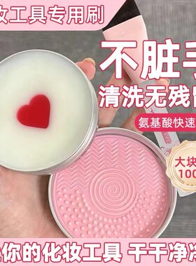 清洗刷神器！化妆刷清洁皂洗刷皂