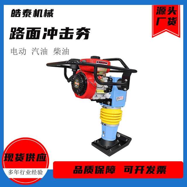 Pavement impact tamp Spot direct supply gasoline diesel electric road compactor Small pavement vertical impact tamp