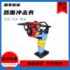 Pavement impact tamp Spot direct supply gasoline diesel electric road compactor Small pavement vertical impact tamp
