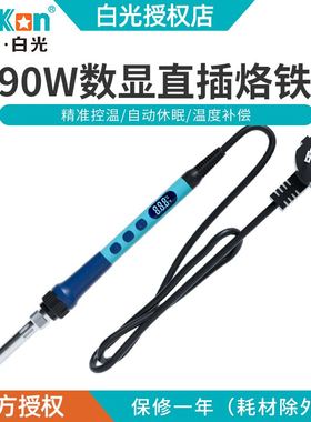 白光电烙铁90W工业数显大功率洛铁家用维修焊接恒温可调温电洛铁