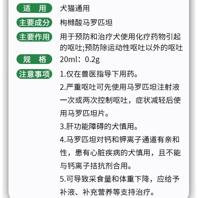 Sairening antiemetic injection cat and dog vomiting and car sick