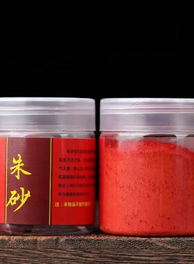 辰晟通用朱砂国画原石粉福袋