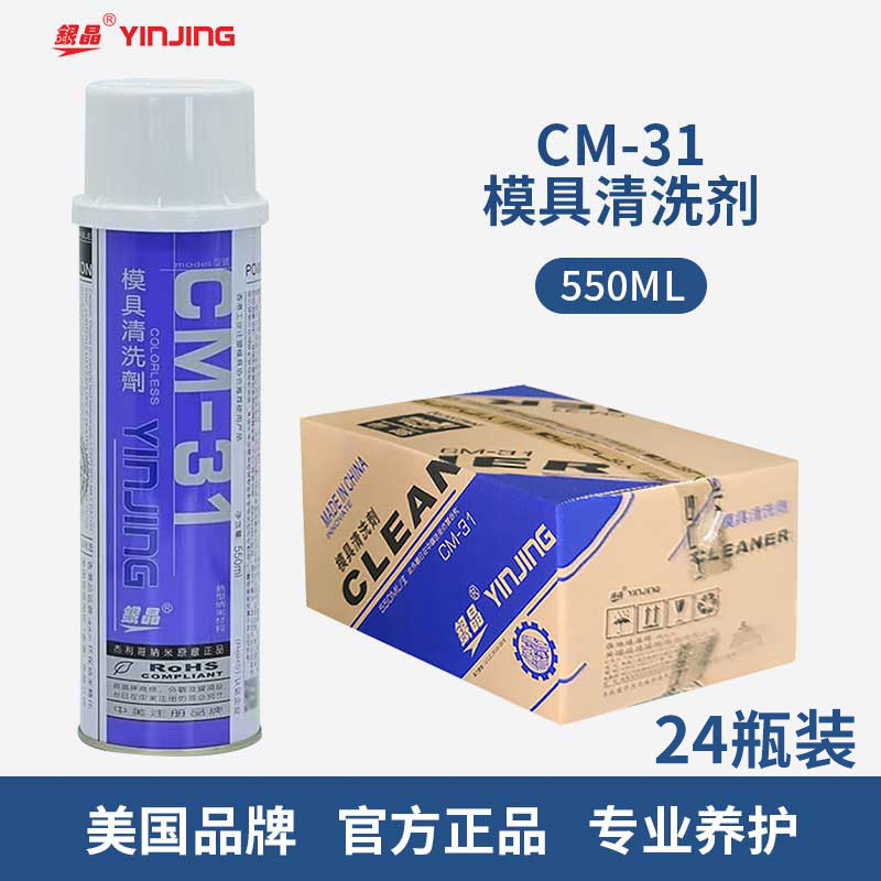 银晶CM31模具清洗剂CM36强力清洗剂洗模水油污清洁剂注塑模具专用,淘宝优惠券,粉丝福利购,淘宝优惠卷