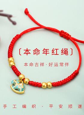 本命年红手绳生肖马送女生闺蜜礼物手工编织新年好运礼品平安手链