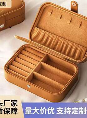 创意首饰盒耳钉耳环项链戒指收纳盒家用饰品盒便携式旅行首饰盒