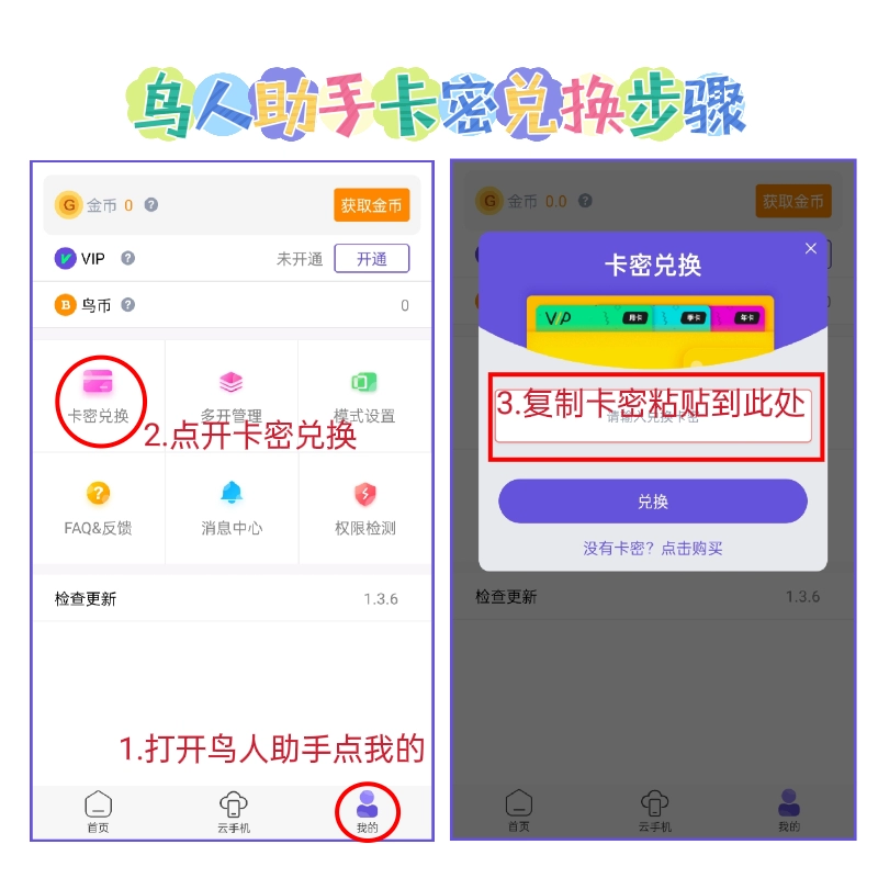 鸟人助手半年卡186天安卓手游辅助脚本卡密会员vip激活鸟人兑换码 - 图1