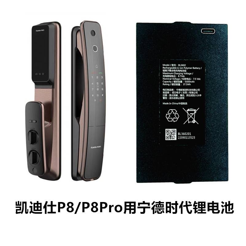 凯迪仕智能锁Z1Pro/Q1VP/Q3VP/P8Pro/小迪系列用宁德时代锂电池 - 图1