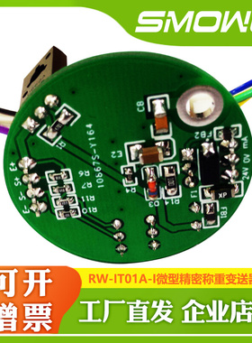 上海天贺厂家销售RW-IT01A-I微型精密称重变送器4~20mA内置变送器