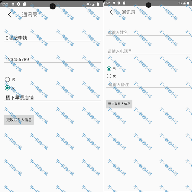 Android studio通讯录电话本管理系统App安卓项目sqllite数据库