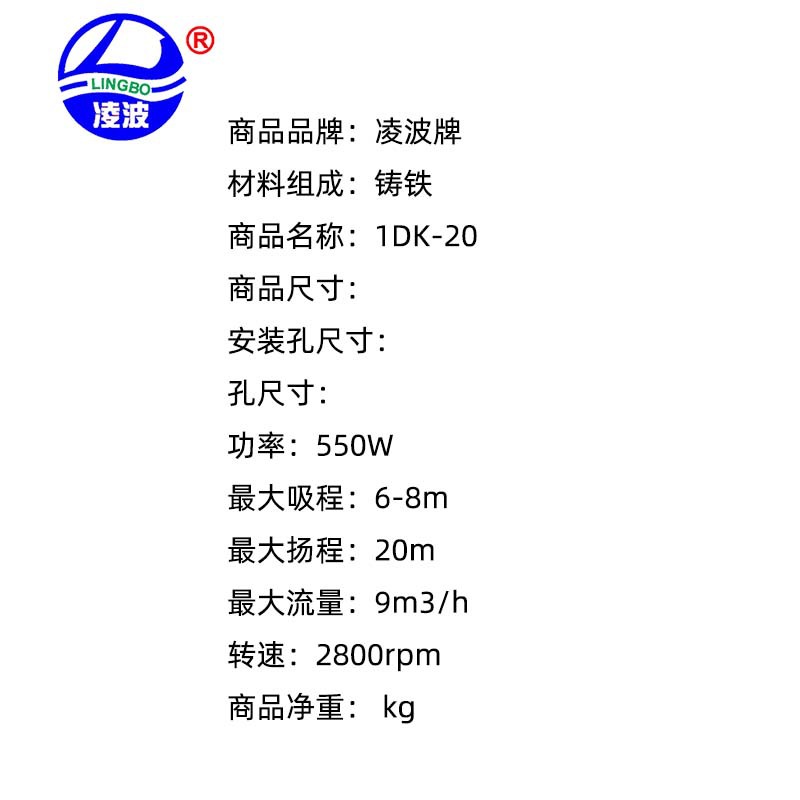 供应凌波牌2DK-20小功率大流量家用离心式清水泵 自吸泵 - 图3