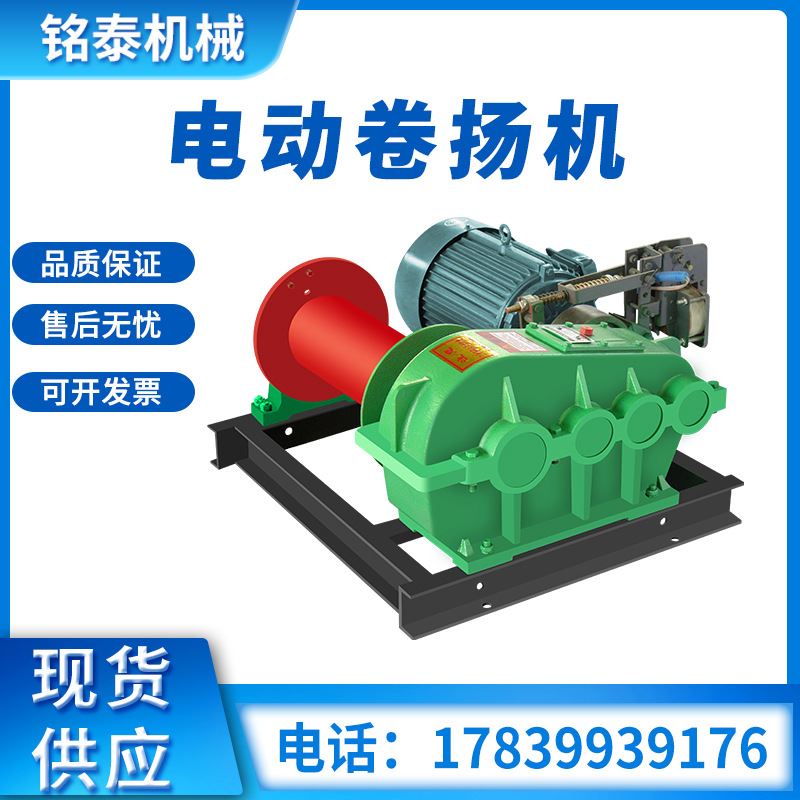 电磁手刹卷扬机工地用快速慢速提升机变频断电液压型起重机卷扬机 - 图0