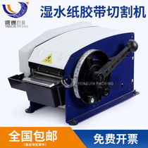 Semiautomatic wet water machine cutting machine wet water kraft paper seal case machine coated water kraft paper adhesive tape seal case kraft kraft