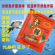 (Exclusive price) (beat 1 Fat 10) Fragrant Phenol Fishy Low Temperature Season Strong Effect Aquatic Trapping Agent Nest BAIT ADDED