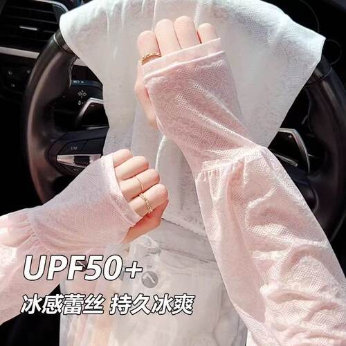 蕾丝防晒冰袖女士夏季薄款户外骑车宽松护袖冰丝袖套透气 - 图1