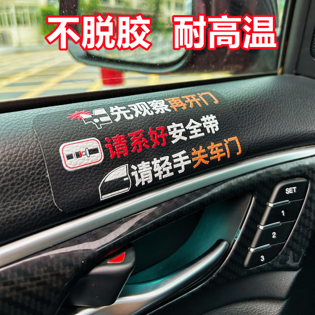 轻关车门提示贴车内开门提醒滴滴网约车门把手副驾驶警示标语车贴 - 图2
