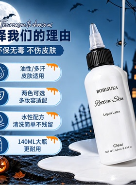 BOBISUK影视特效专用乳胶漆