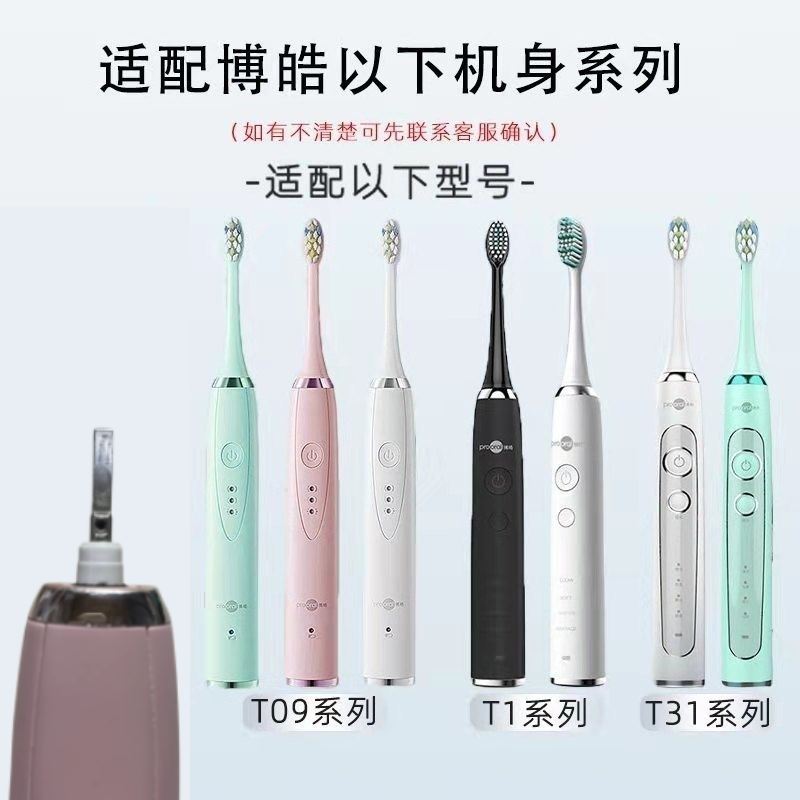 适用prooral/博皓电动牙刷头 2922 T09 2081 2082 2082B替换头-图0