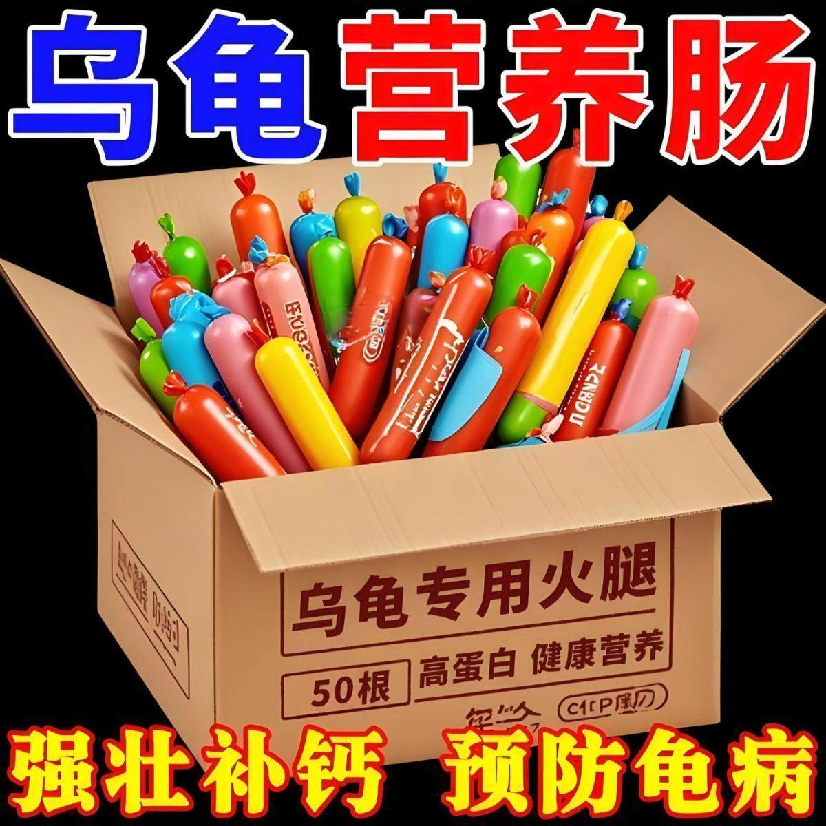 宠物零食火腿肠乌龟草龟吃的零食整箱批发幼龟训练龟饲料奖励宠物,淘宝优惠券,粉丝福利购,淘宝优惠卷